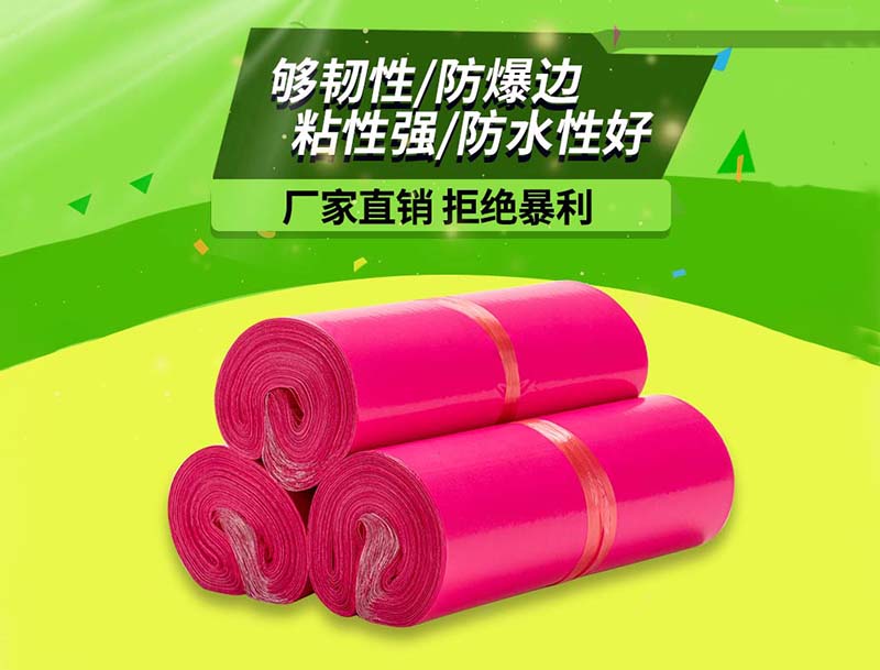 文圣玫红色快递袋-03